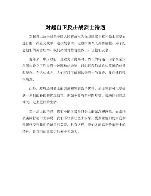 对越自卫反击战烈士待遇