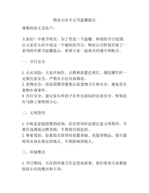 物业小区中元节温馨提示