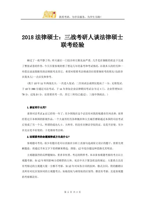 2018法律硕士：三战考研人谈法律硕士联考经验