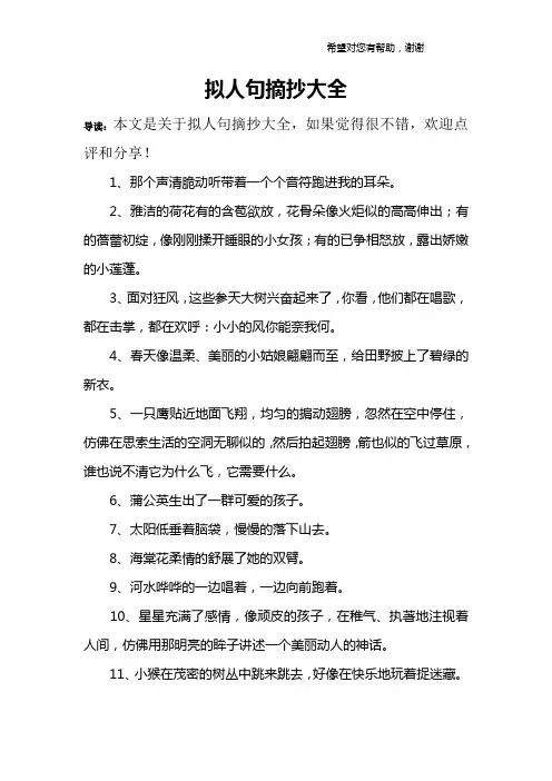 拟人句摘抄大全