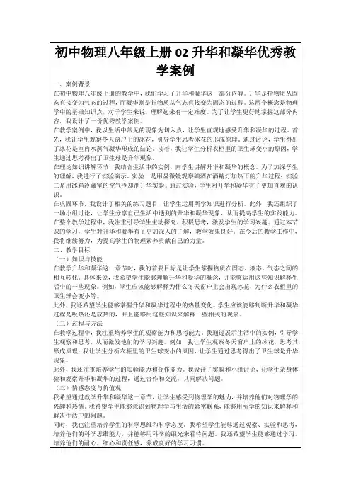 初中物理八年级上册02升华和凝华优秀教学案例