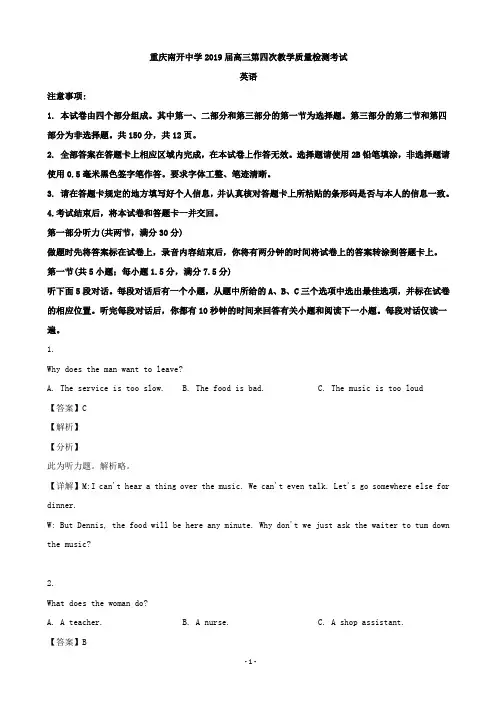 2019届重庆市南开中学高三第四次教学质量检测考试英语试题(解析版)