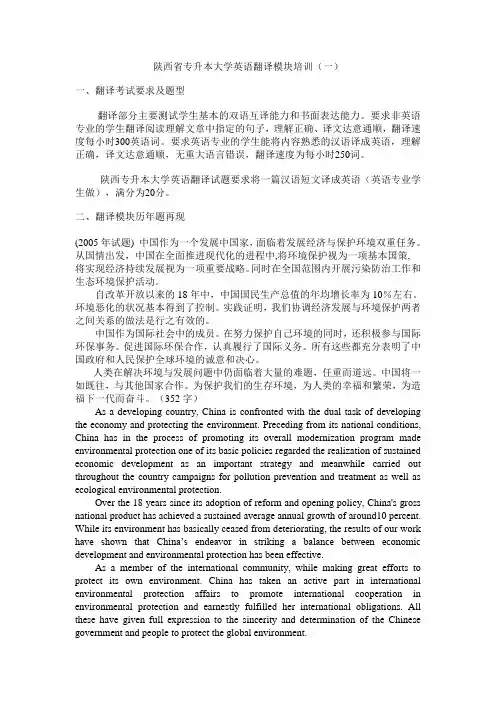 专升本翻译历年题精讲透析讲义 1.doc