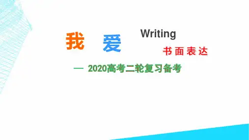 高考常考应用文之申请信