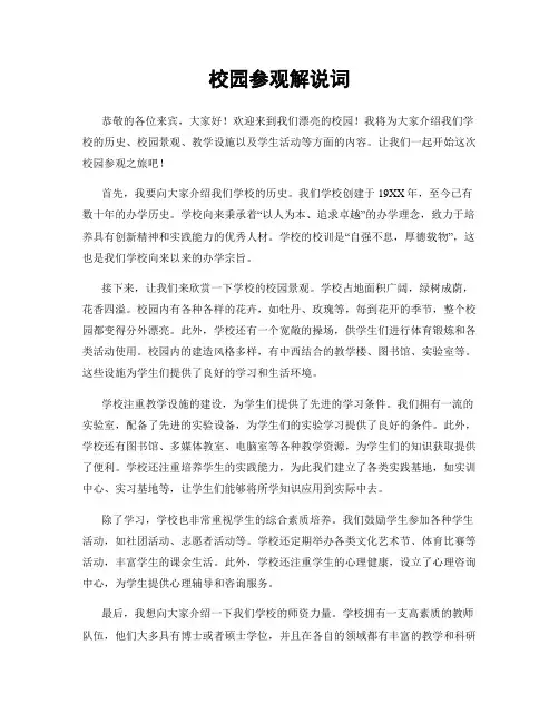 校园参观解说词
