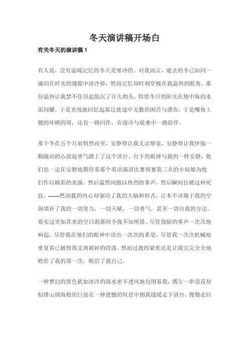 冬天演讲稿开场白