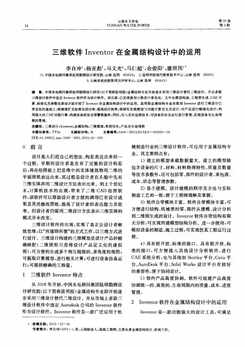 三维软件Inventor在金属结构设计中的运用