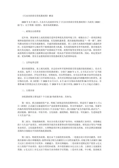 《天水市招商引资优惠政策》解读