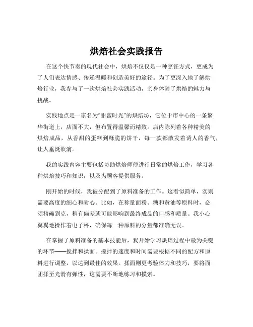 烘焙社会实践报告
