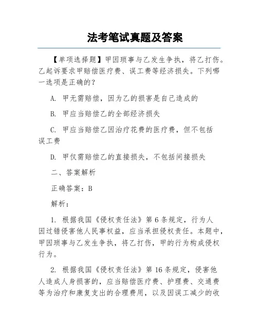 法考笔试真题及答案