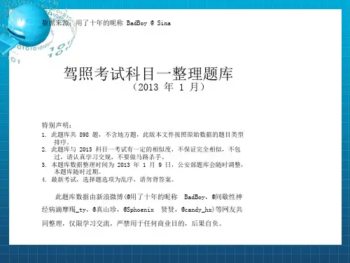 驾考理论考试科目一题库894道题一