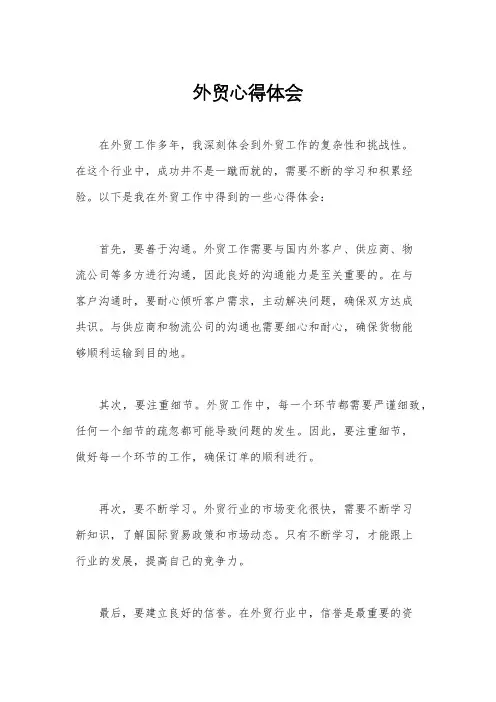 外贸心得体会