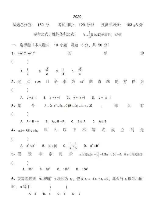 2020高一下学期数学期末考试卷(20200408113147)