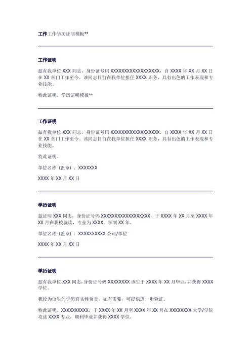 工作学历证明模板