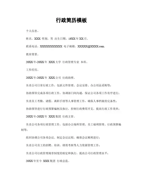 行政简历模板