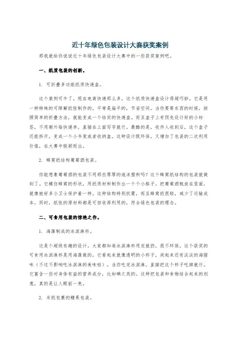 近十年绿色包装设计大赛获奖案例