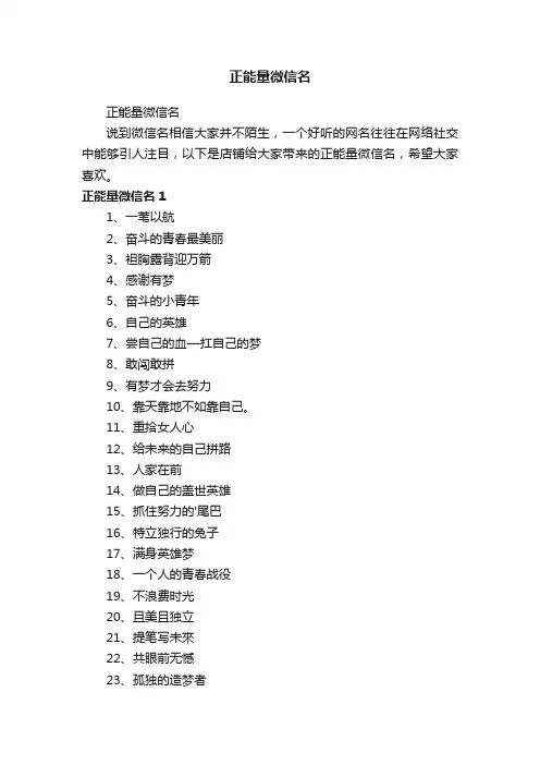 正能量微信名