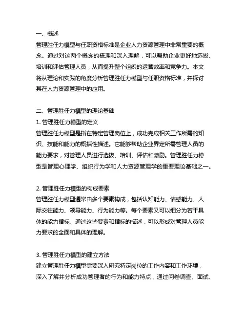 管理胜任力模型与任职资格标准