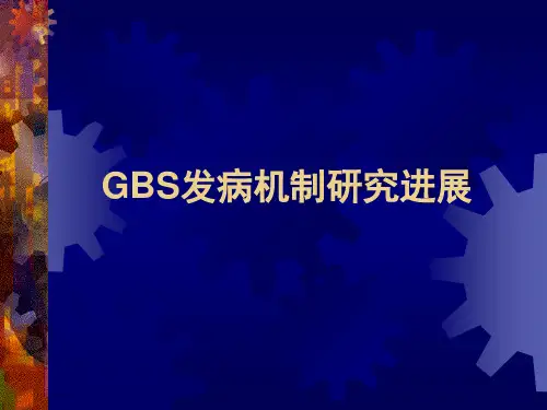 格林巴利综合征研究进展