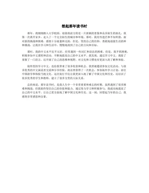 想起那年读书时