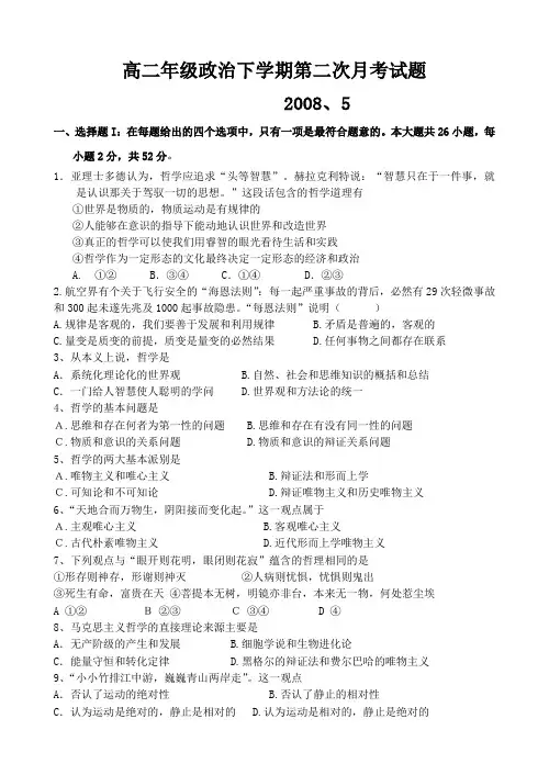 高二年级政治下学期第二次月考试题.doc