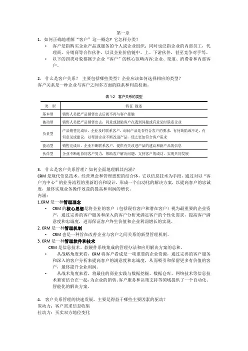 客户关系1知识讲解