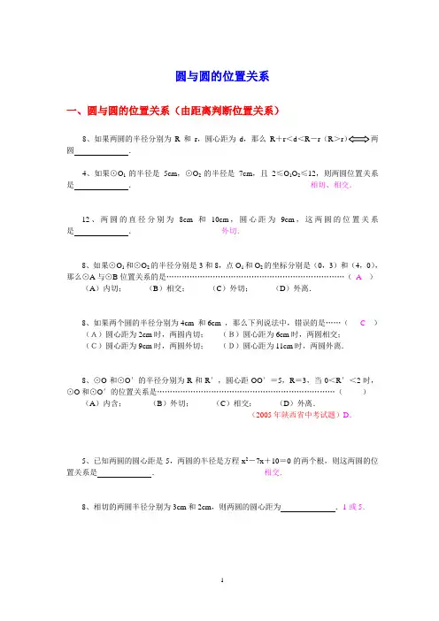 圆与圆的位置关系
