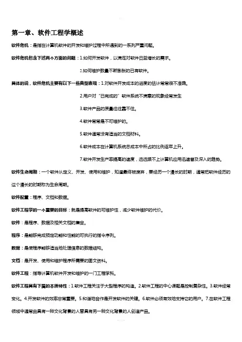 软件工程导论(第6版)