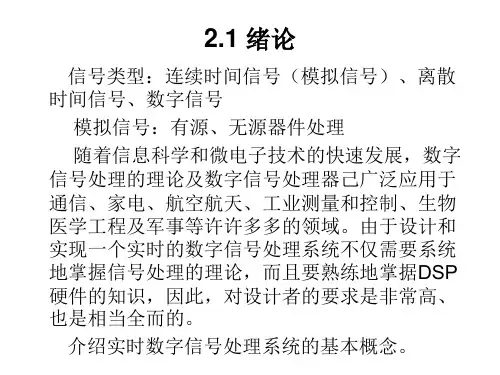 实时数字信号处理概述PPT课件
