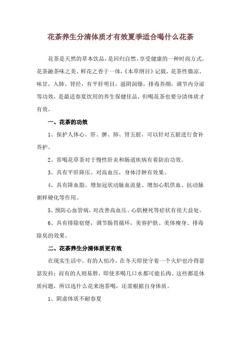 花茶养生分清体质才有效 夏季适合喝什么花茶