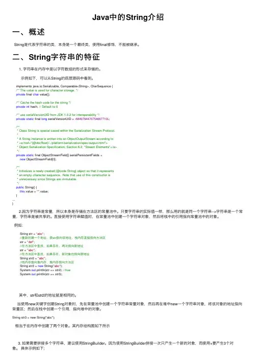 Java中的String介绍