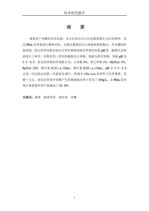 桑黄养殖可行性研究报告书