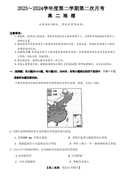 2024甘肃省武威市高二下学期6月月考地理试题及答案