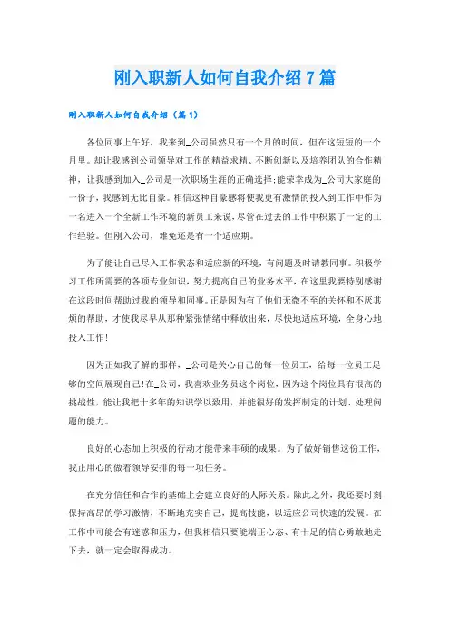 刚入职新人如何自我介绍7篇