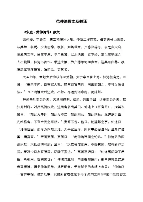 范仲淹原文及翻译