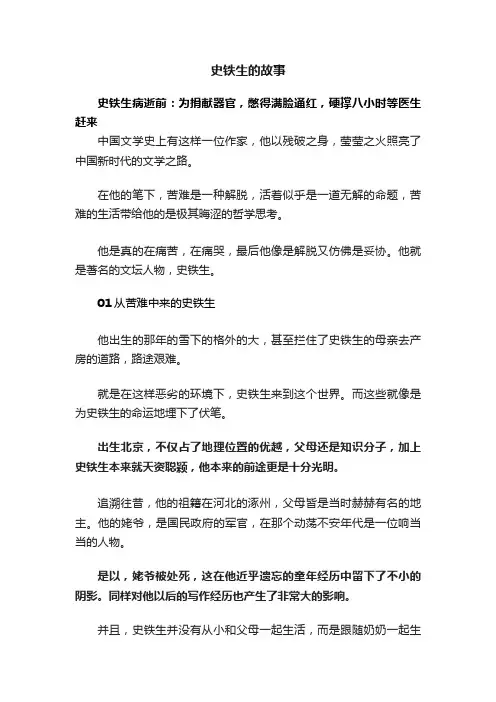 史铁生的故事