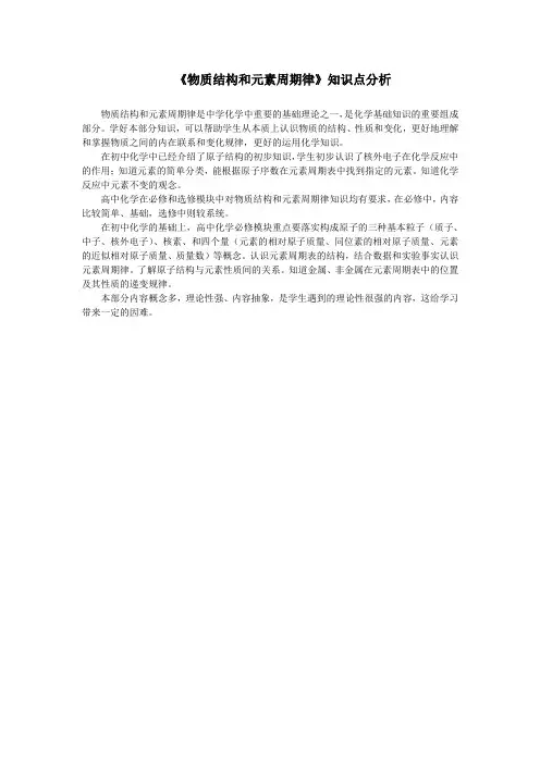 最新人教版高中化学必修2《物质结构和元素周期律》知识点分析