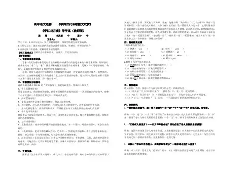 高中语文选修中国古代诗歌散文欣赏《春江花月夜》导学案.