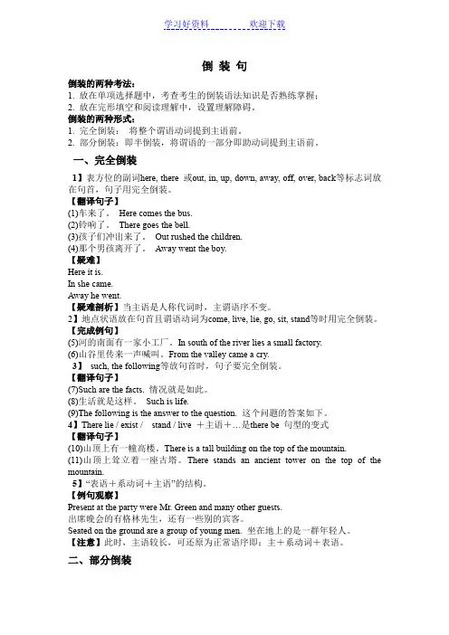 高中英语语法倒装总结全