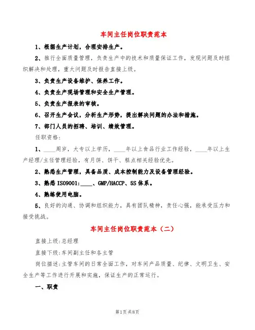 车间主任岗位职责范本(9篇)
