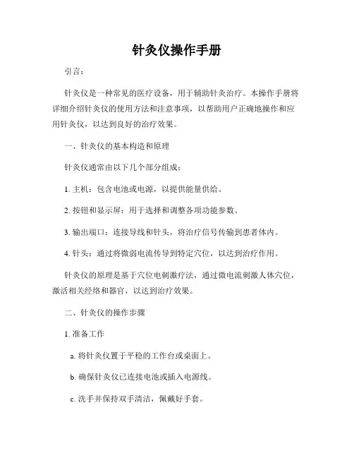 针灸仪操作手册