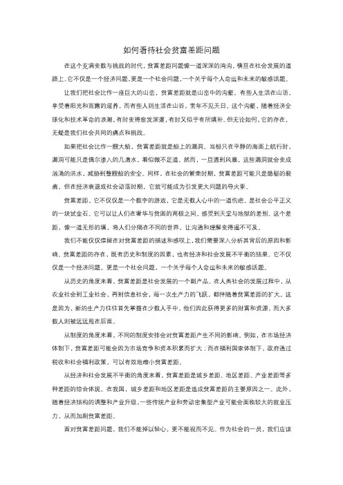如何看待社会贫富差距问题