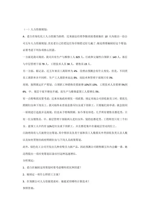 2021年人力资源管理师三级案例分析及答案