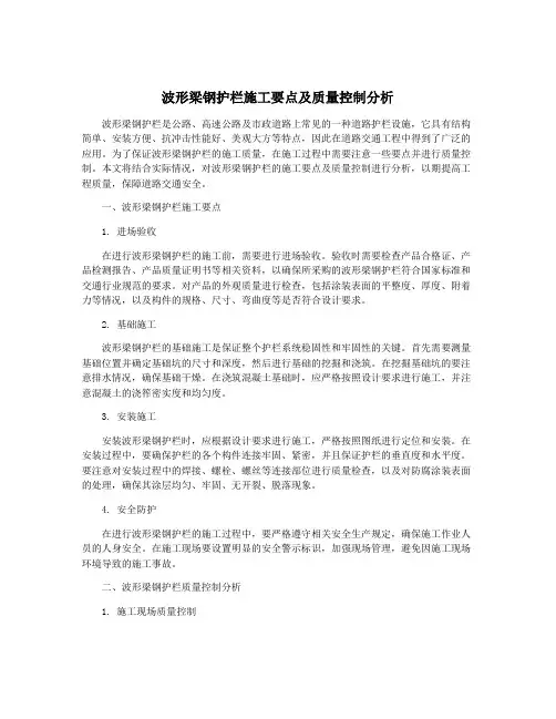 波形梁钢护栏施工要点及质量控制分析