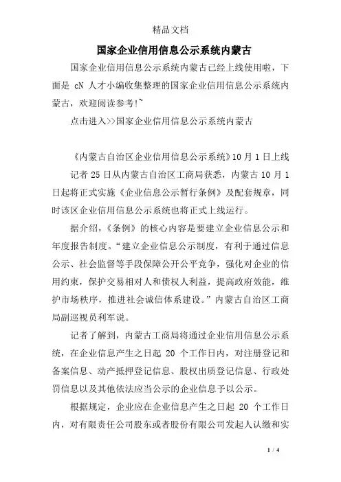 国家企业信用信息公示系统内蒙古