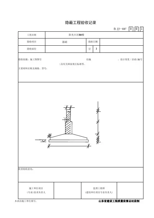 全套 隐蔽工程验收记录 鲁JJ—037