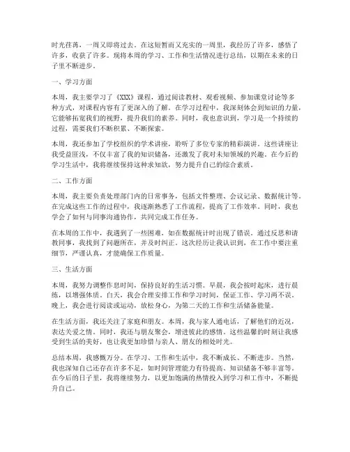 周记结尾总结范文