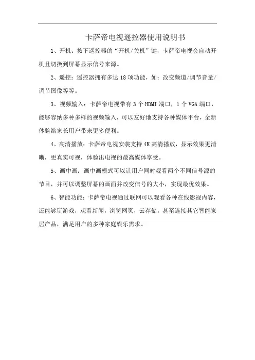 卡萨帝电视遥控器使用说明书