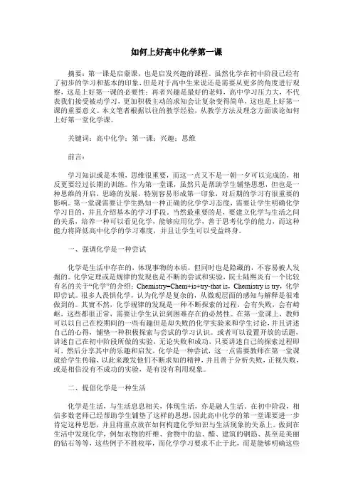 如何上好高中化学第一课