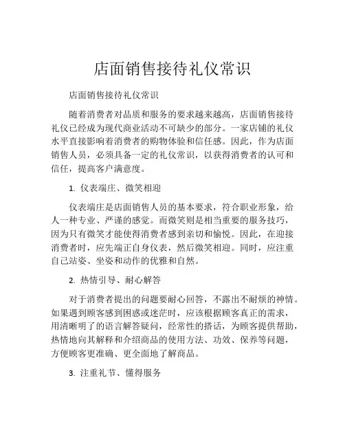 店面销售接待礼仪常识